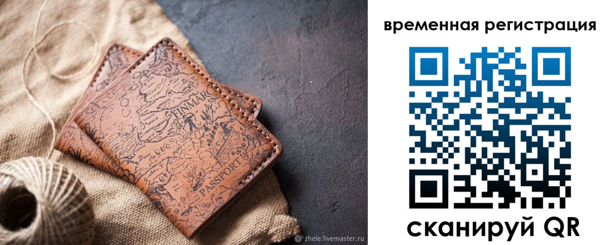 временная регистрация купить в Сургуте