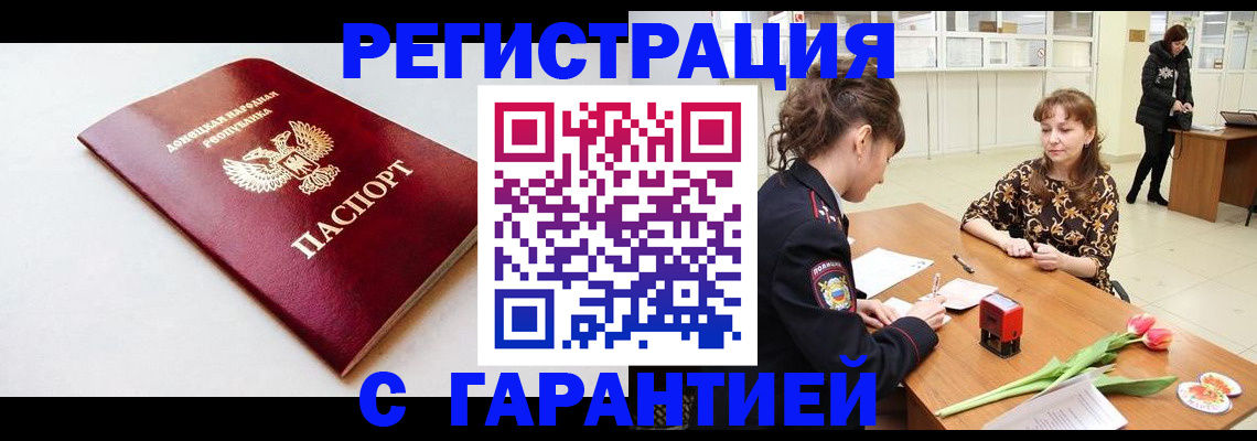 прописка в Сургуте