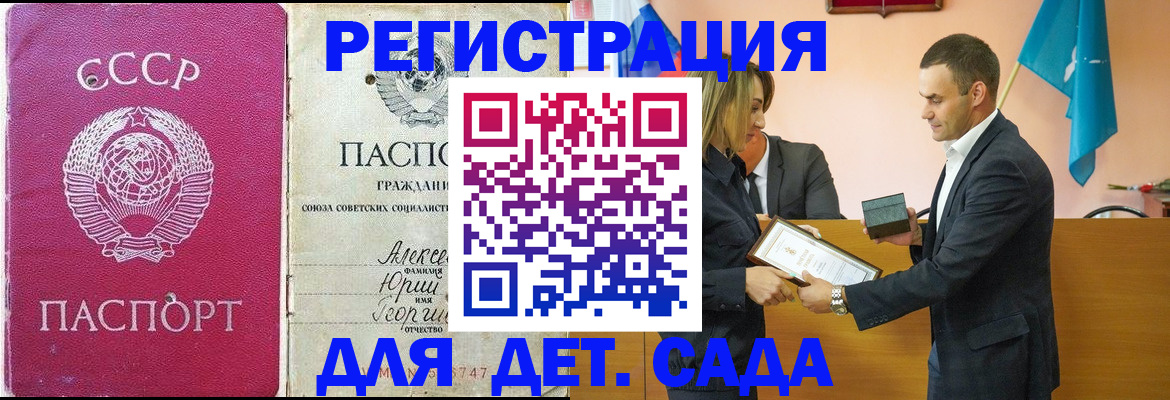 прописка ребенка в Сургуте