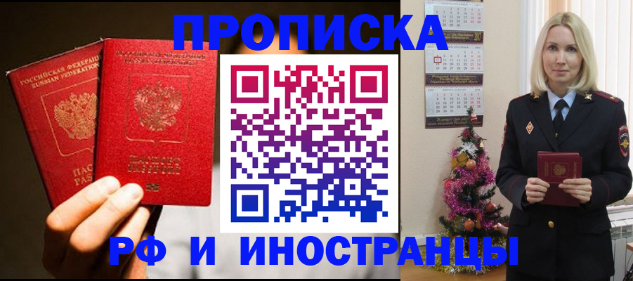 прописка гарантия в Сургуте